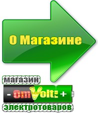 omvolt.ru Однофазные стабилизаторы напряжения 220 Вольт в Пятигорске